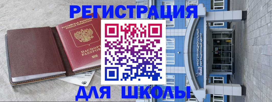 временная прописка в Бакале