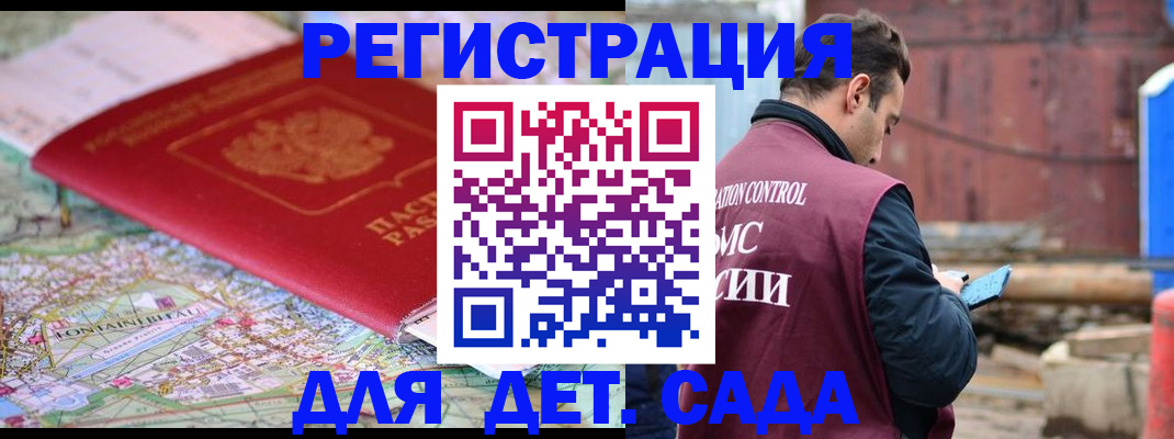 прописка для военкомата в Бакале