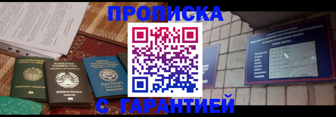 временная регистрация законно в Бакале