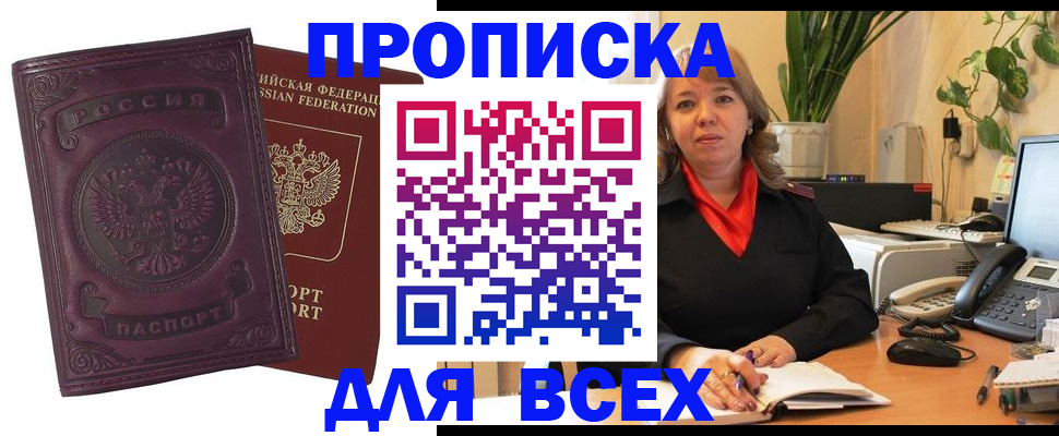 временная регистрация для всех в Бакале