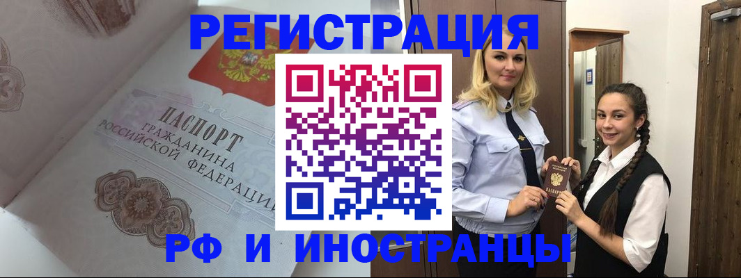 прописка регистрация в Бакале