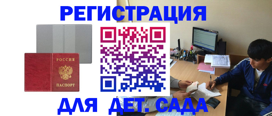 временная регистрация собственник в Бакале